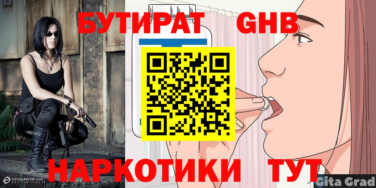 БУТИРАТ жидкий экстази  БУТИРАТ  Владимир  Вход с VPN 