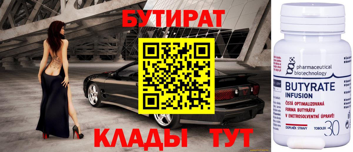 Бутират 1.4BDO Владимир