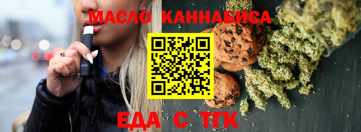 Еда ТГК марихуана  Вход с VPN  Владимир 