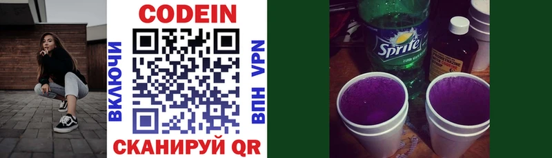 Кодеиновый сироп Lean напиток Lean (лин)  дарнет шоп  Владимир 