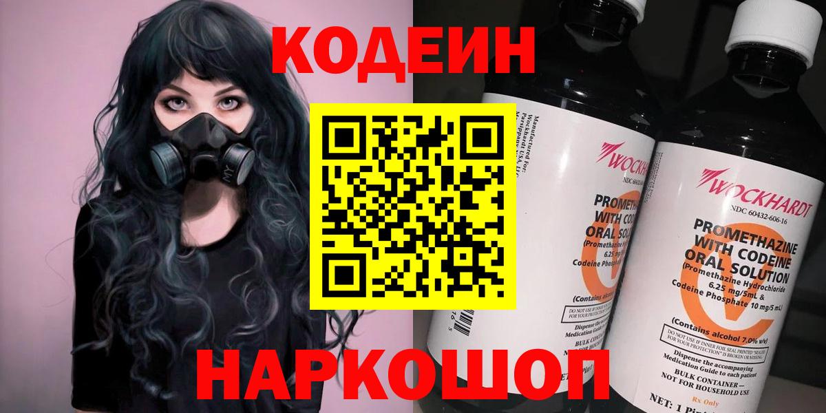 Codein напиток Lean (лин)  Вход с VPN  Владимир  Codein Purple Drank 