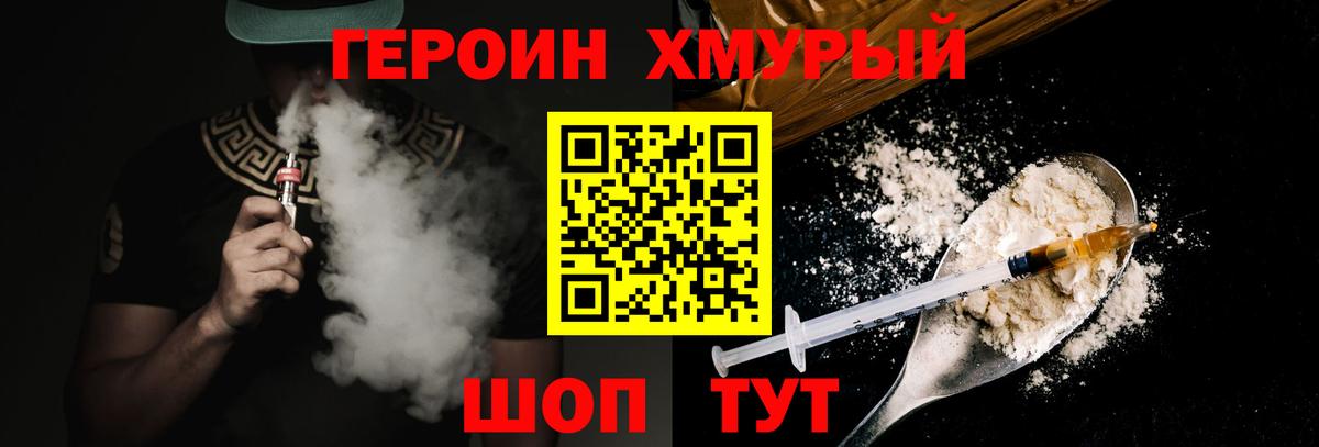ГЕРОИН VHQ  Героин  Владимир  Вход с VPN 